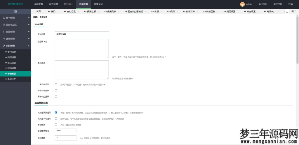 图片[7]_【打卡定制版】最新H5早起打卡网抑云熬夜打卡支付已接带完整搭建教程_梦三年Ym