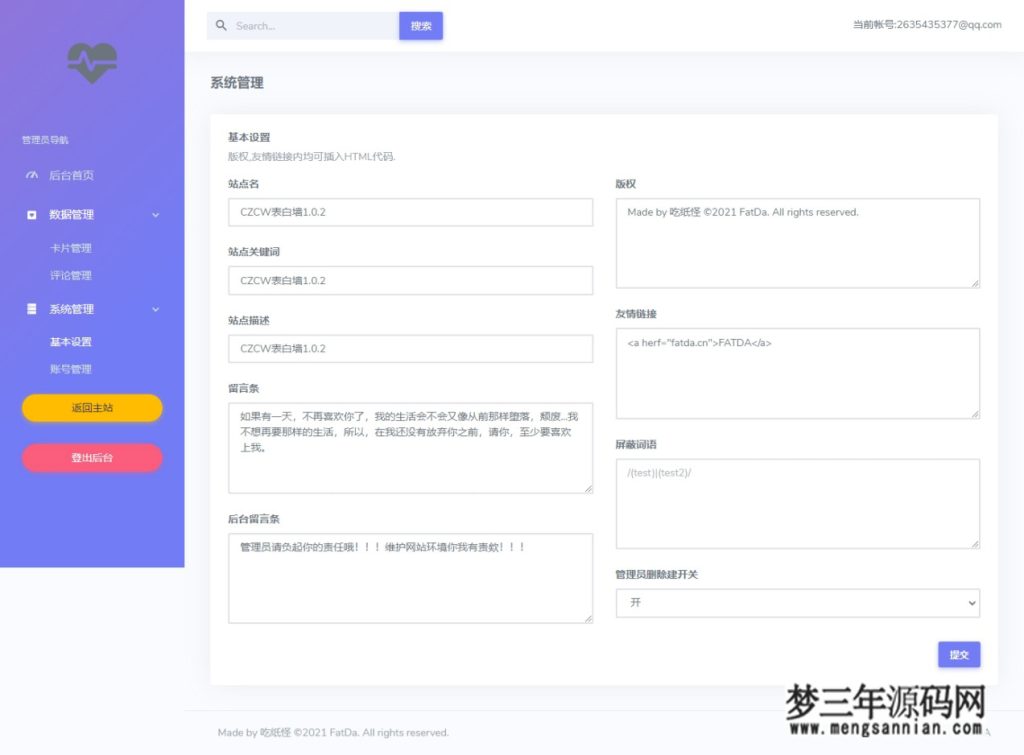 图片[6]_CZCW表白墙系统源码 v1.0.3.3 LoveCards_梦三年Ym