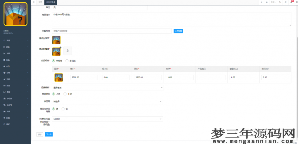 图片[7]_【H5拼团抽奖拆盲盒源码】价值几万的H5拼团抽奖拆盲盒源码，拆盲盒模式源码_梦三年Ym