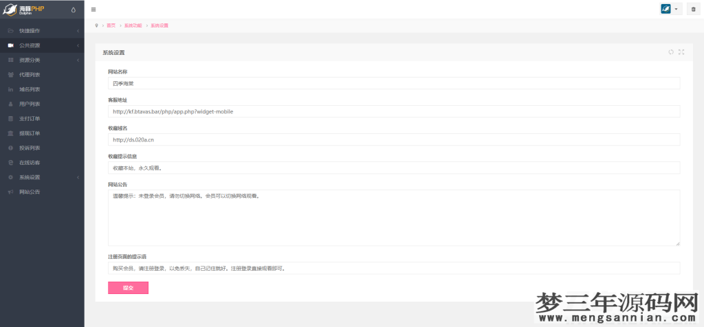 图片[5]_【全网首发】2022最新视频打赏系统全开源版本附教程站长亲测_梦三年Ym