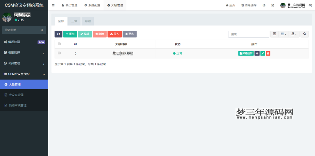 图片[6]_CSM会议室预约系统源码_梦三年Ym