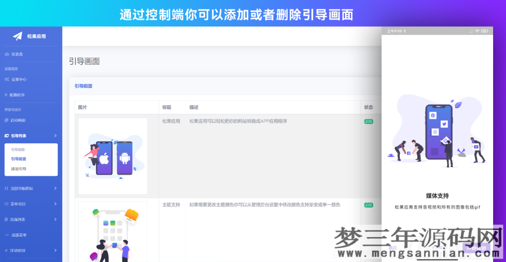 图片[6]_网站转换APP源代码 WebAPP源代码 网站生成APP源代码 Flutter项目 带控制端_梦三年Ym