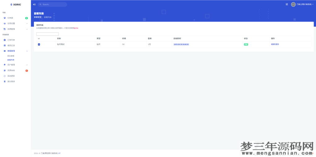 图片[4]_云海解析计费系统v4.3完美破解开源版赠轮询插件全网独家首发_梦三年Ym