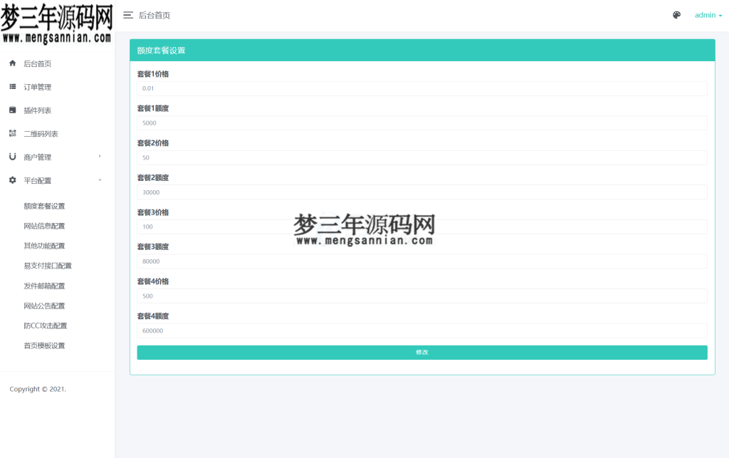 图片[6]_个人免签码支付系统源码免签支付系统微信支付平台 附教程_梦三年Ym