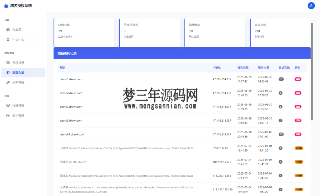 图片[6]_域名授权验证系统源码 v1.2开源版_梦三年Ym