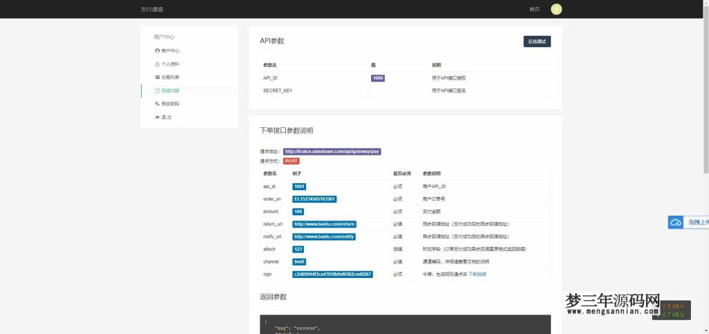 图片[6]_淘宝天猫代付系统京东油卡卡密系统聚合支付系统源码_梦三年Ym