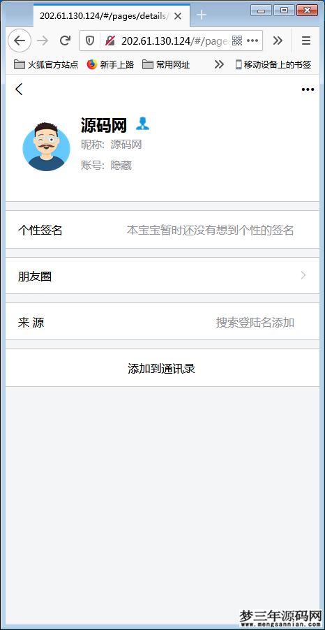 图片[7]_H5即时通讯聊天系统源码，IM聊天、交友、客服平台源码，可封装APP+群聊+添加好友_梦三年Ym