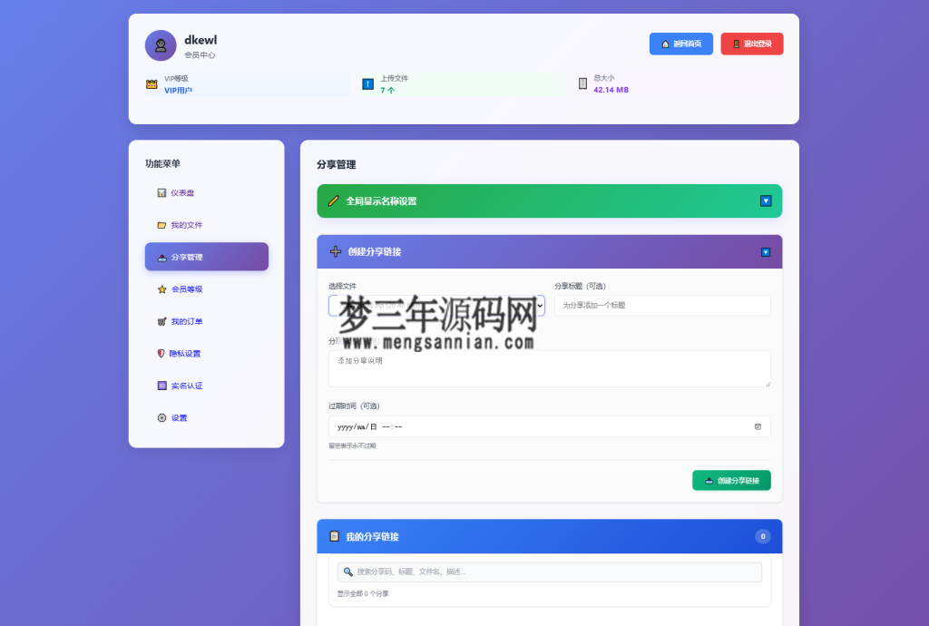 图片[7]_全新临时文件快传系统源码 快传网盘系统 全开源附教程_梦三年Ym
