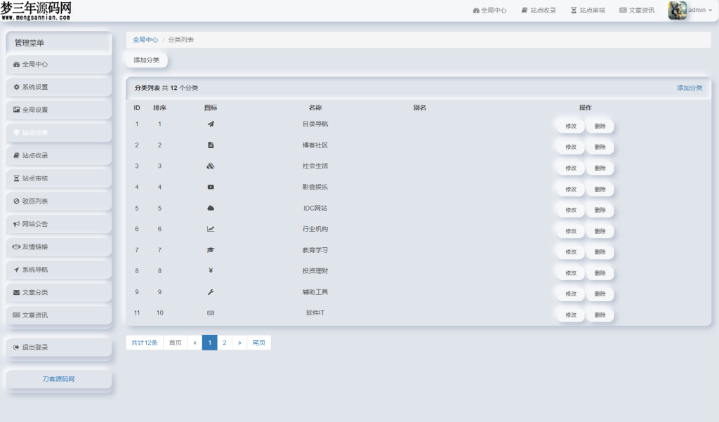 图片[5]_我爱导航系统源码 Pro版 网址导航系统 二次开发美化_梦三年Ym
