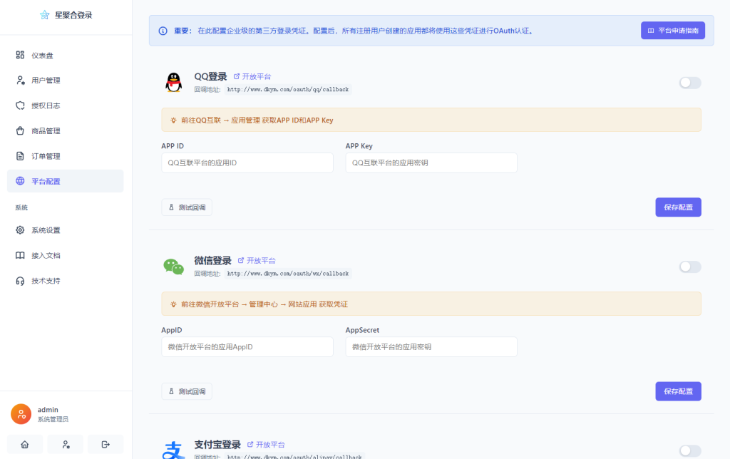 图片[6]_2026全新聚合登录系统源码 一栈式配置全部快捷登录接口_梦三年Ym