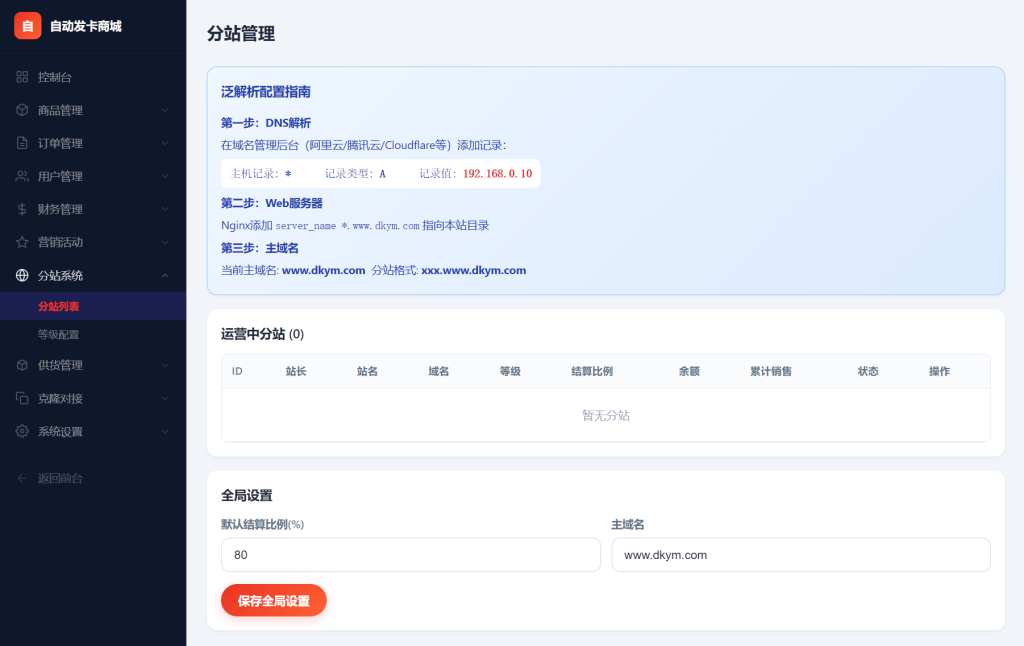 图片[5]_东方云权通支持高并发中小企业级商城系统源码 全开源_梦三年Ym