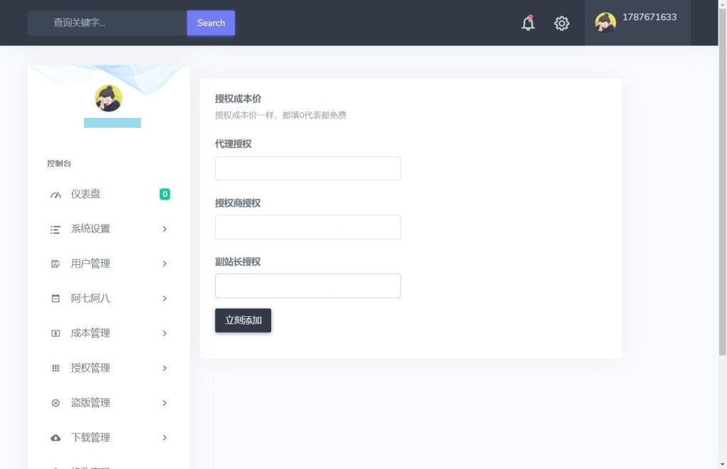 图片[7]_子恩域名授权系统2.0全解_梦三年Ym