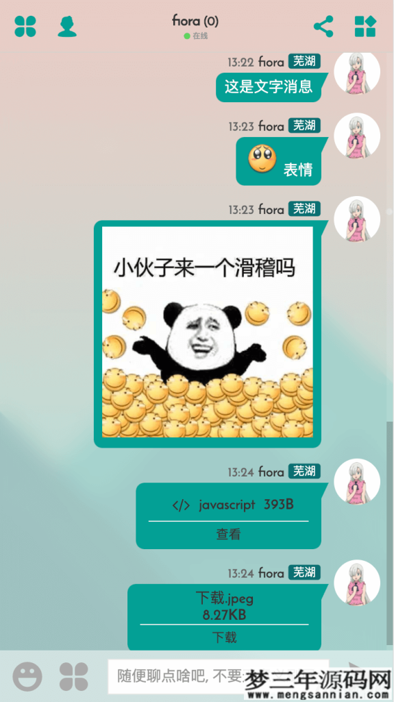 图片[5]_Fiora二次元的Web多人在线网络聊天系统源码_梦三年Ym