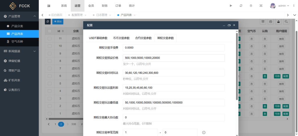图片[5]_多语言交易所源码币币交易+期权交易+永续合约+Defi借贷+新币申购+矿机理财前端uniapp纯源码+后端php_梦三年Ym