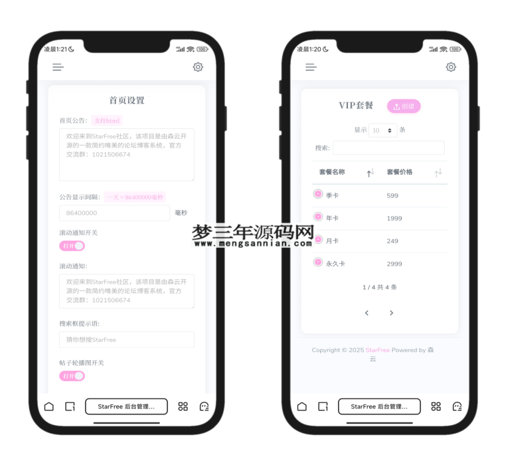 图片[6]_2025最新唯美社区StarFree源码_梦三年Ym