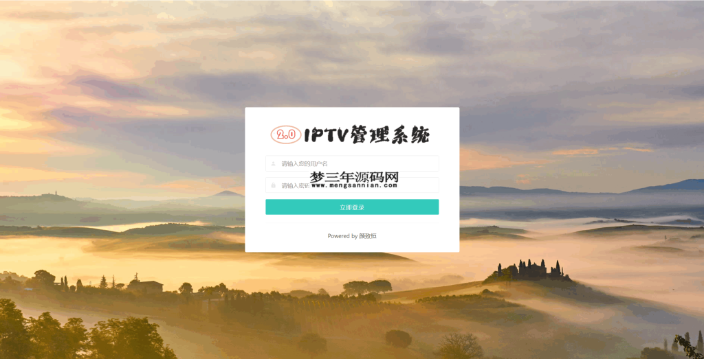 IPTV电视直播源管理系统源码_梦三年Ym