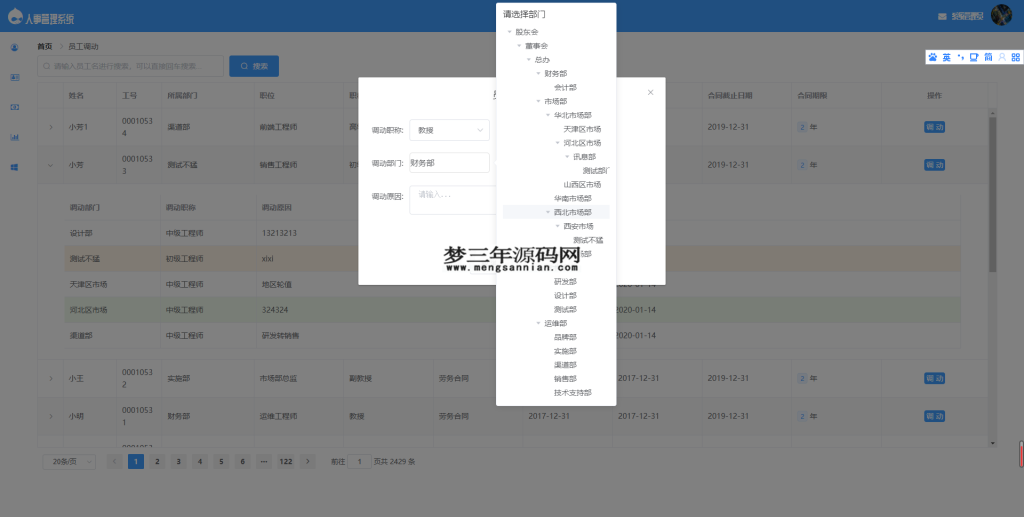 图片[6]_基于SpringBoot的人事管理系统源码_梦三年Ym