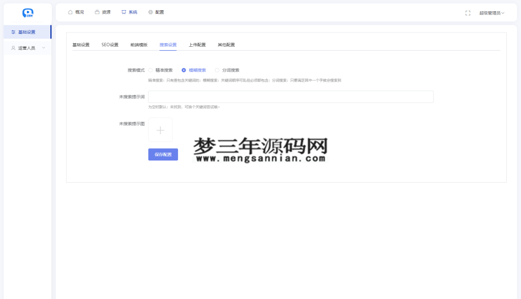 图片[6]_全新短剧影视云盘资源搜索引擎系统源码 亲测_梦三年Ym
