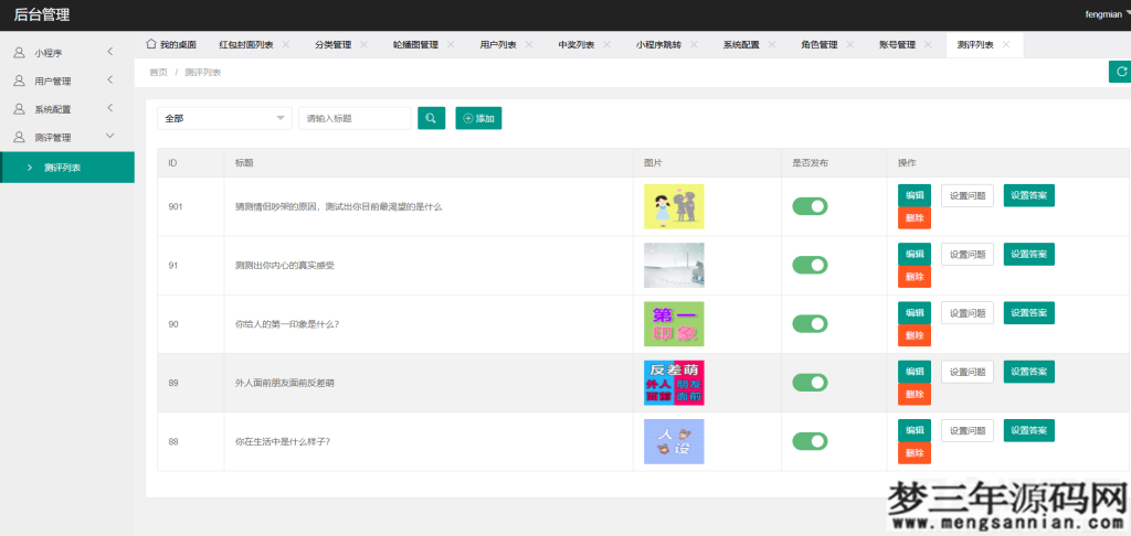 图片[7]_微信红包封面小程序源码_独立带后台版_梦三年Ym