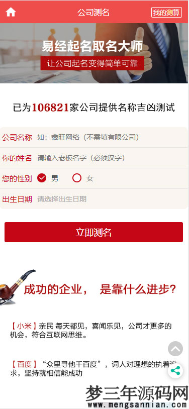 图片[7]_PHP开运网运势测算网站源码 公司起名风水起名八字算命算财运姻缘2021整站新版_梦三年Ym