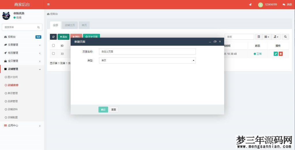 图片[8]_【社交电商】带直播电商功能，可以DIY前端，可以H5和小程序一般商城常用功能齐全_梦三年Ym