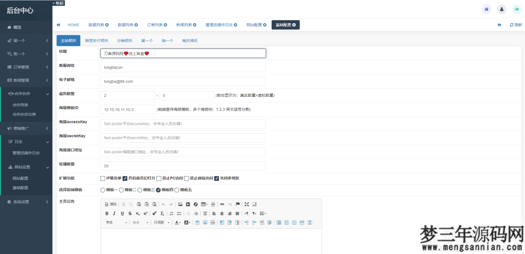 图片[7]_最新H5盲盒交友系统V2.0.1版本_站长亲测_梦三年Ym
