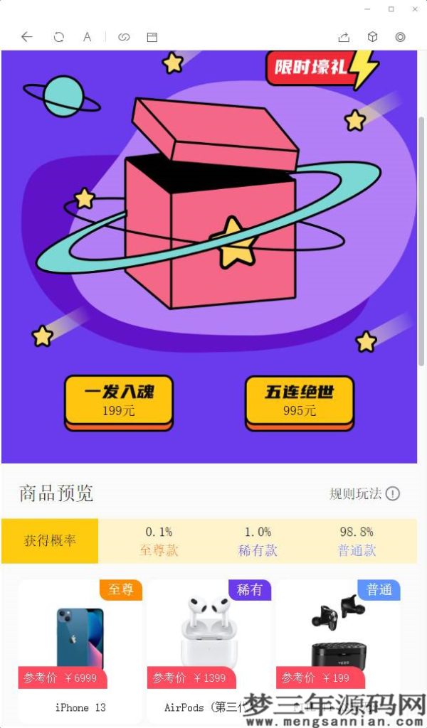 图片[6]_2022年最新盲盒商城完整运营源码对接免签支付接口_梦三年Ym