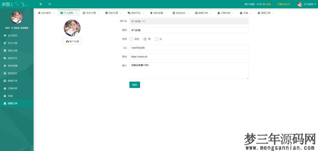 图片[7]_emlog独立会员中心模板源码 UserEmlog Ver1.0_梦三年Ym