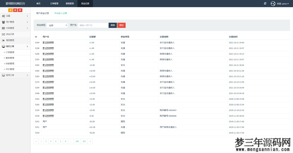 图片[7]_游戏陪玩系统在线租号系统小姐姐陪玩任务系统网游主播任务威客平台源码声优线上游戏任务系统网站源码_站长亲测_梦三年Ym