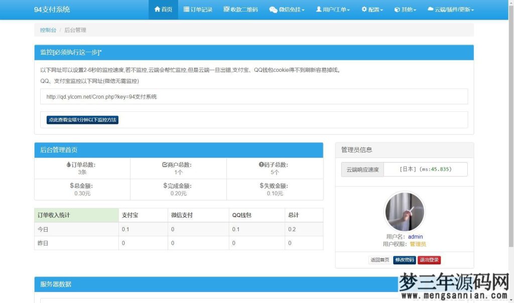 图片[7]_三网码支付系统源码三网免挂有PC软件有云端源码_梦三年Ym