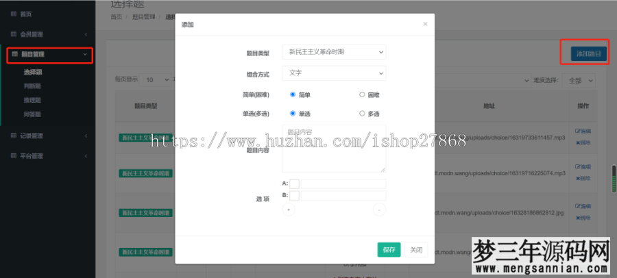 图片[7]_学史精兵多人趣味答题游戏匹配创房游戏小程序app软件_梦三年Ym