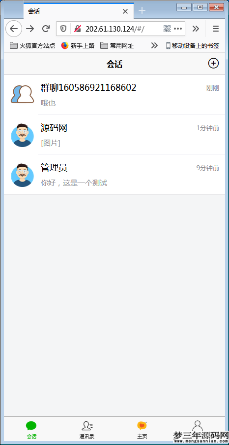 图片[8]_H5即时通讯聊天系统源码，IM聊天、交友、客服平台源码，可封装APP+群聊+添加好友_梦三年Ym