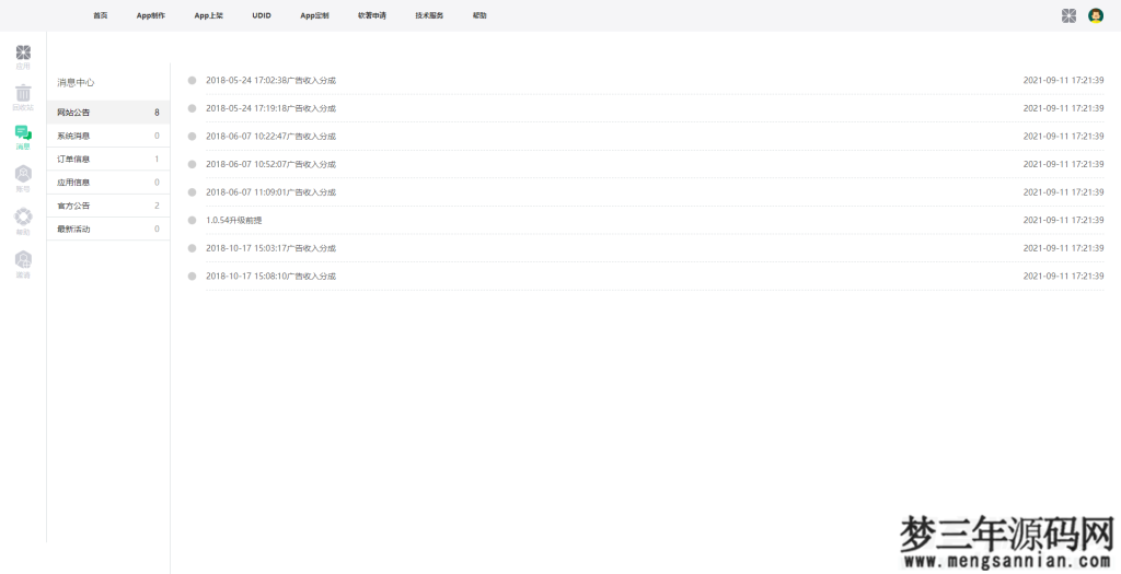 图片[8]_【变色龙】app封装系统源码+互站在售封装系统_梦三年Ym