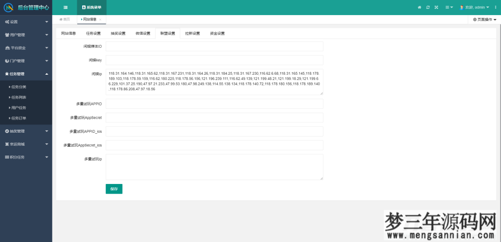 图片[7]_多多进鱼任务悬赏APP系统源码-活动营销三级分销返佣积分商城版_梦三年Ym