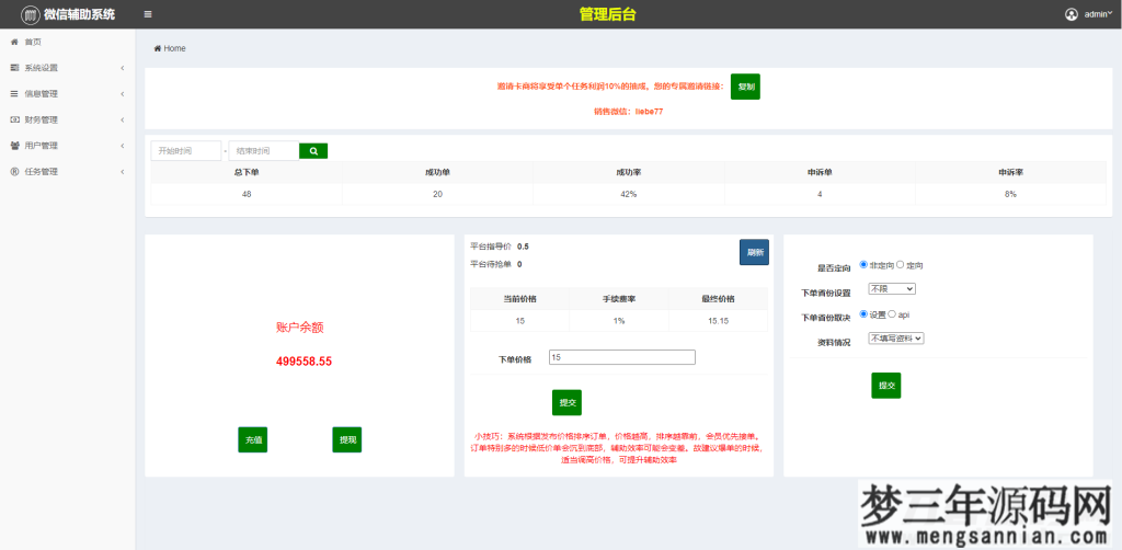 图片[7]_码帮辅助注册雏菊任务微信辅助系统任务平台_梦三年Ym