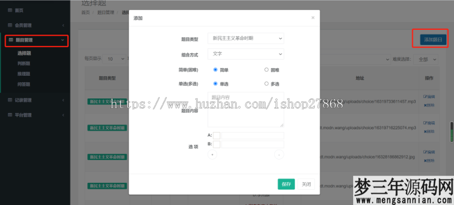 图片[7]_学史精兵多人趣味答题游戏匹配创房游戏小程序app软件_梦三年Ym