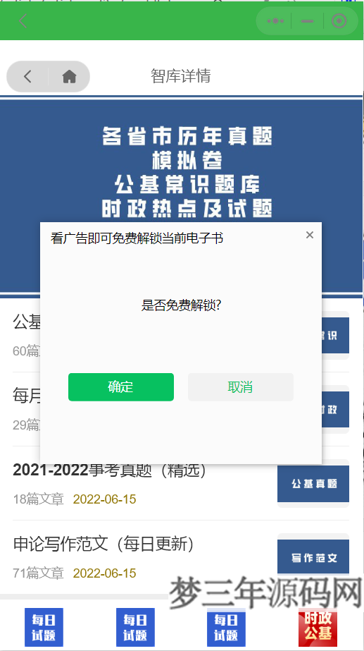 图片[13]_价值8k的电子书小程序源码_附完整教程_梦三年Ym