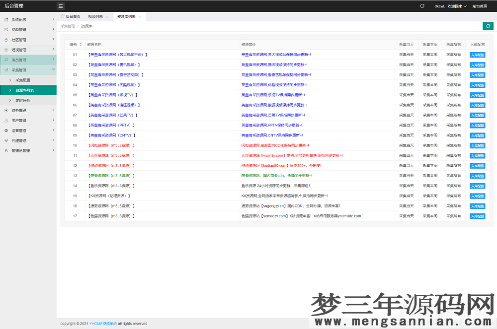 图片[7]_2022最新英皇cms影视网站系统源码多种模板自带采集支持APP亲测_梦三年Ym