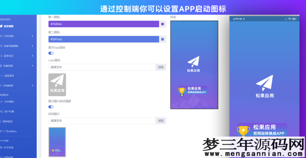 图片[7]_网站转换APP源代码 WebAPP源代码 网站生成APP源代码 Flutter项目 带控制端_梦三年Ym
