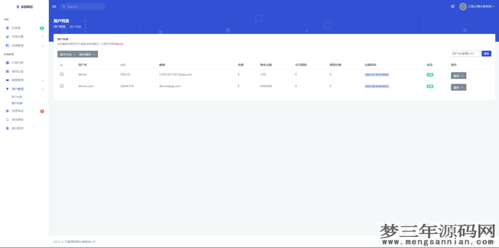 图片[5]_云海解析计费系统v4.3完美破解开源版赠轮询插件全网独家首发_梦三年Ym
