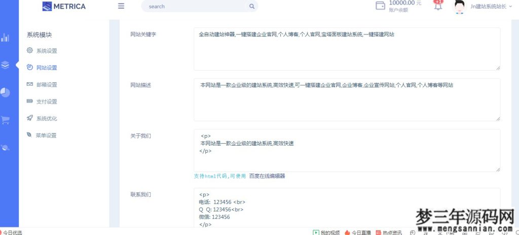 图片[7]_Jn建站系统2.0源码 附视频安装教程_梦三年Ym