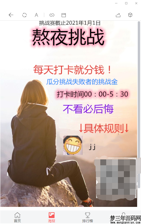 图片[8]_【修复优化版】亲测修复支付网关早起打卡源码带教程支付已接优化扫码流程_梦三年Ym