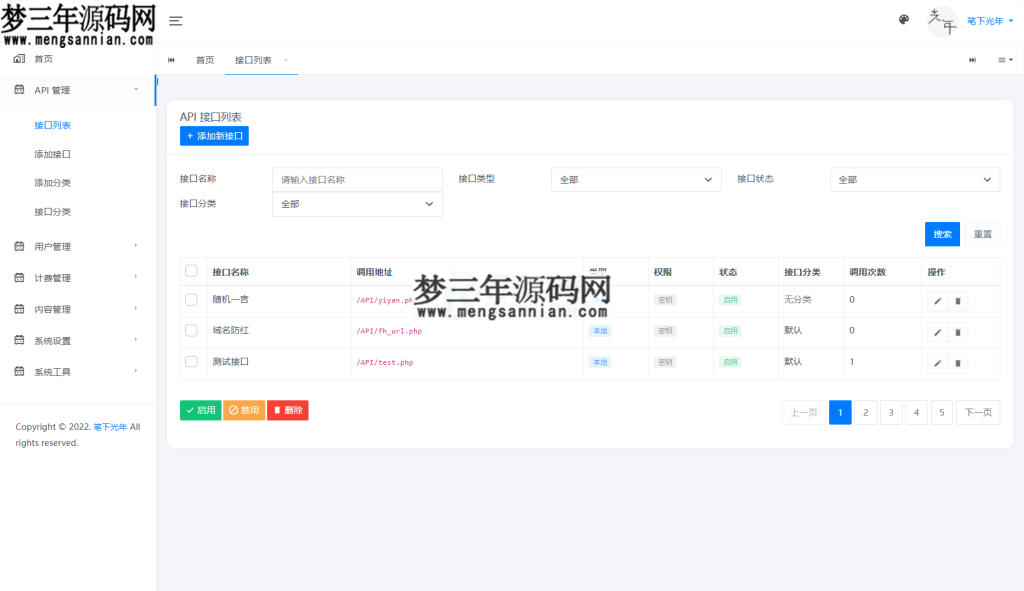 图片[8]_全新二开版刀客API管理系统源码 API计费 全开源_梦三年Ym