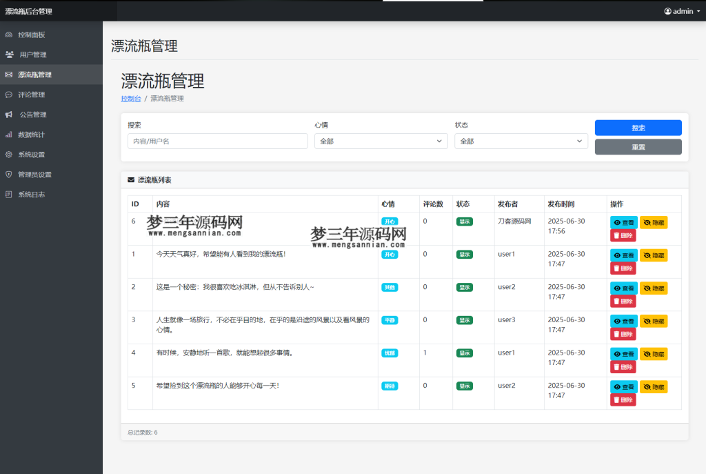 图片[6]_全新漂流瓶系统源码 全开源 新UI 附安装教程_梦三年Ym