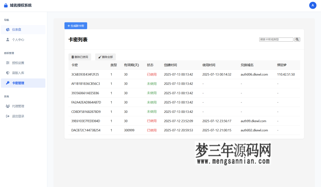 图片[7]_域名授权验证系统源码 v1.2开源版_梦三年Ym