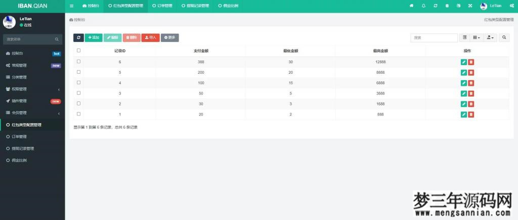 图片[7]_2021新年UI的拆红包源码5级代理功能会员中心充值接口完善_梦三年Ym