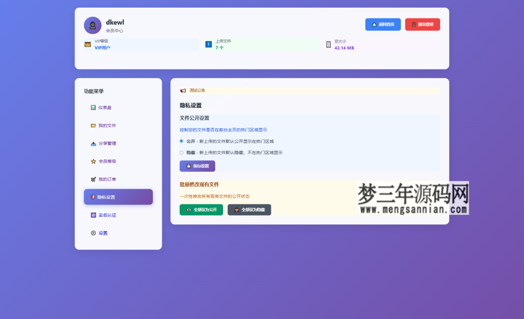图片[4]_全新临时文件快传系统源码 快传网盘系统 全开源附教程_梦三年Ym