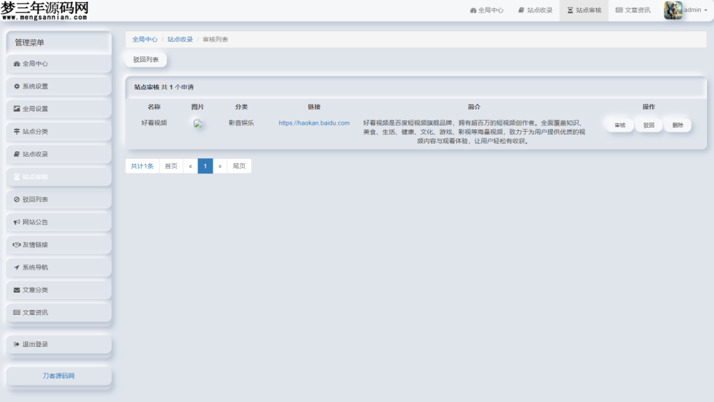 图片[6]_我爱导航系统源码 Pro版 网址导航系统 二次开发美化_梦三年Ym