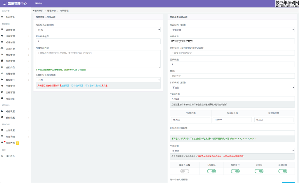 图片[7]_最新彩虹云商城二开Pro美化版 新增超多功能 全开源_梦三年Ym