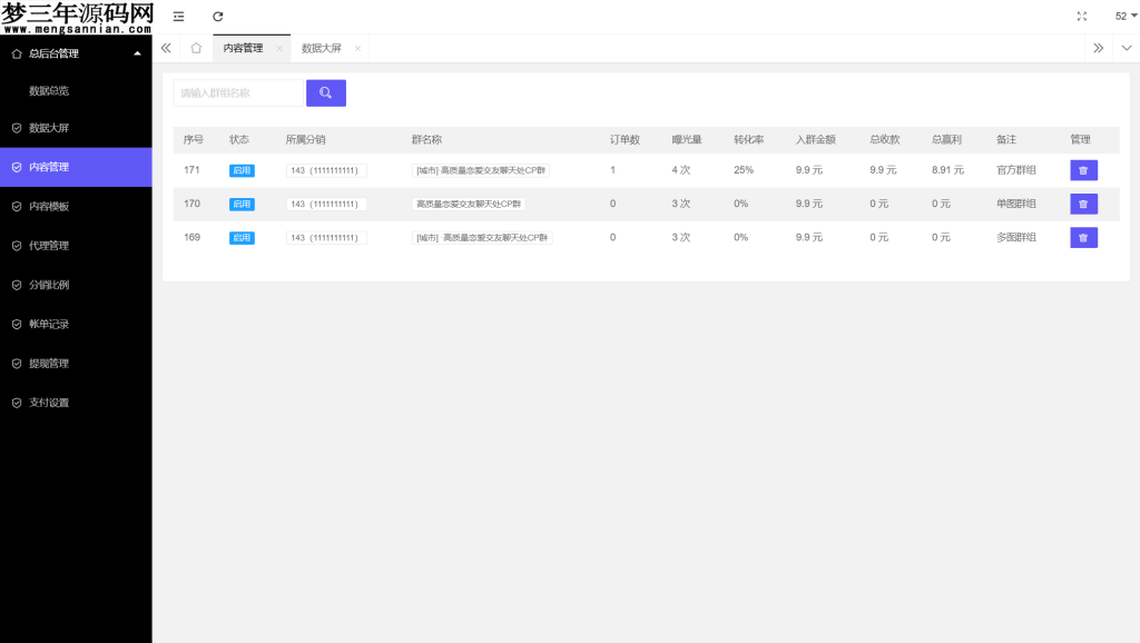 图片[6]_最新付费进群系统源码 V4.1全开源版本源码 附教程_梦三年Ym
